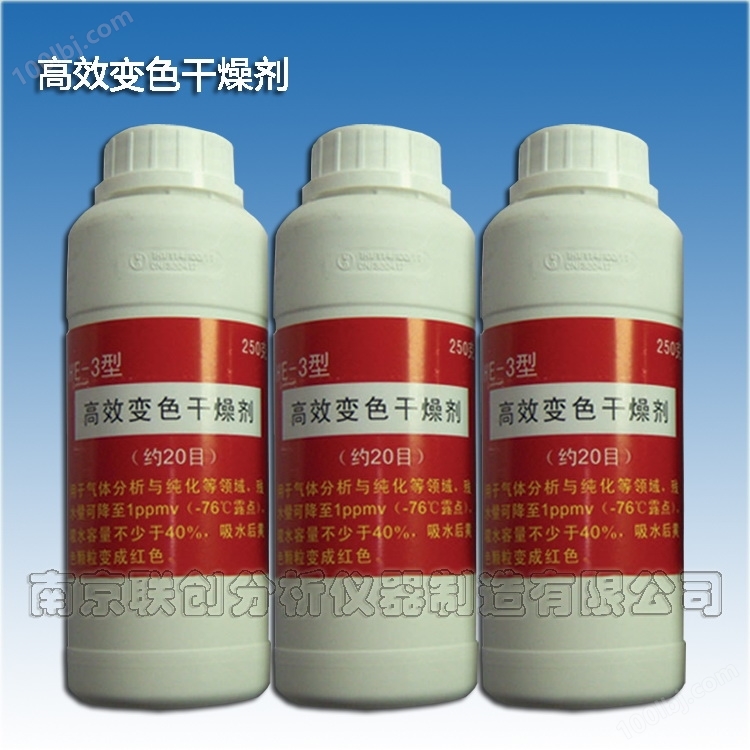 HE-3型高效变色干燥剂  配件耗材