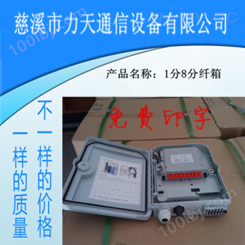 ODN 32芯路光纤分线盒 分纤盒 分光箱 分纤箱电信级1:8分光箱