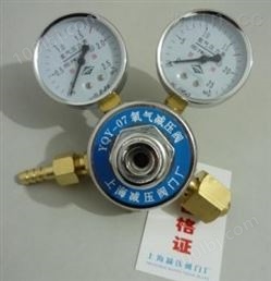 上海繁瑞氧气减压阀YQY-07氧气减压器YQY07氧气减压表YQY氧气压力表