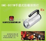 SME-8071W石氏品牌手提灯,野营防爆强光灯，轻便式白光电筒