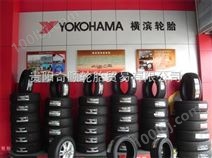 横滨YOKOHAMA轮胎横滨轮胎价格表