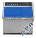 ZN-P南京五科全进口配置紫外光老化试验箱