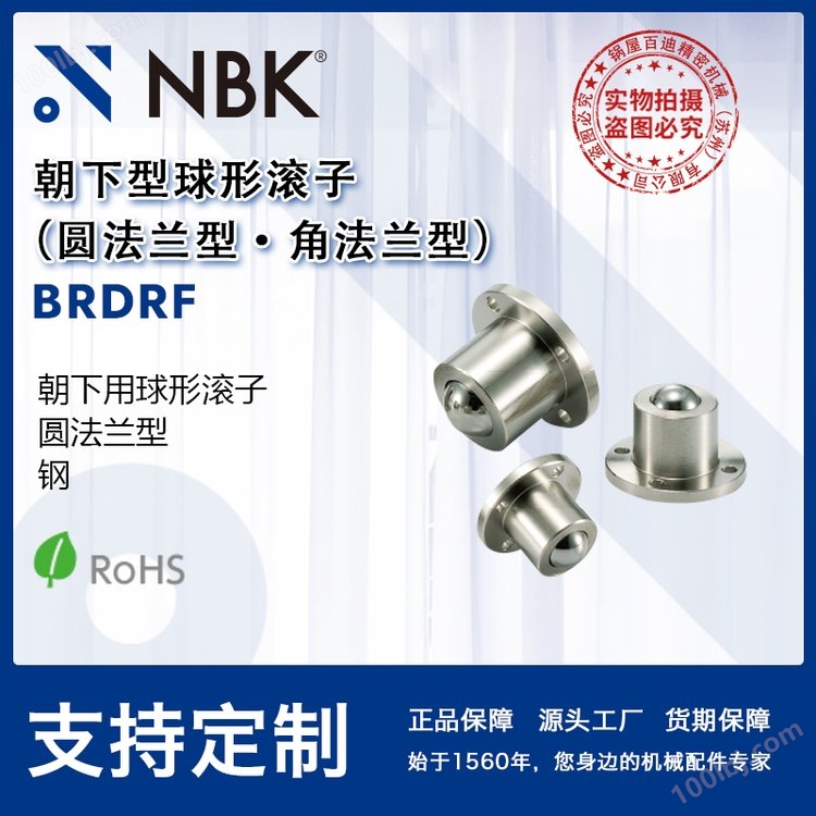 NBK BRDRF 球形滚子（柱塞型）特点为朝下用 圆法兰型 无电解镀镍 钢制