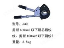 长信电缆剪刀J30棘轮式电缆剪