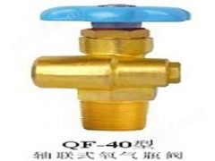 QF-40轴联式氧气瓶阀（增加保压装置） *