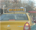 供应出租车LED广告屏/出租车LED顶灯/车载LED广告屏