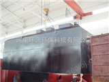 HY-MW5陕西华县煤矿污水处理成套设备 价格* 生产厂家