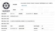 临西县首枚集体商标获初审 “临西轴承”将成为国家级“金名片”