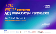 拥抱“智电汽车科技”新时代，2024中国智电展将于明年3.13-15重庆举办！